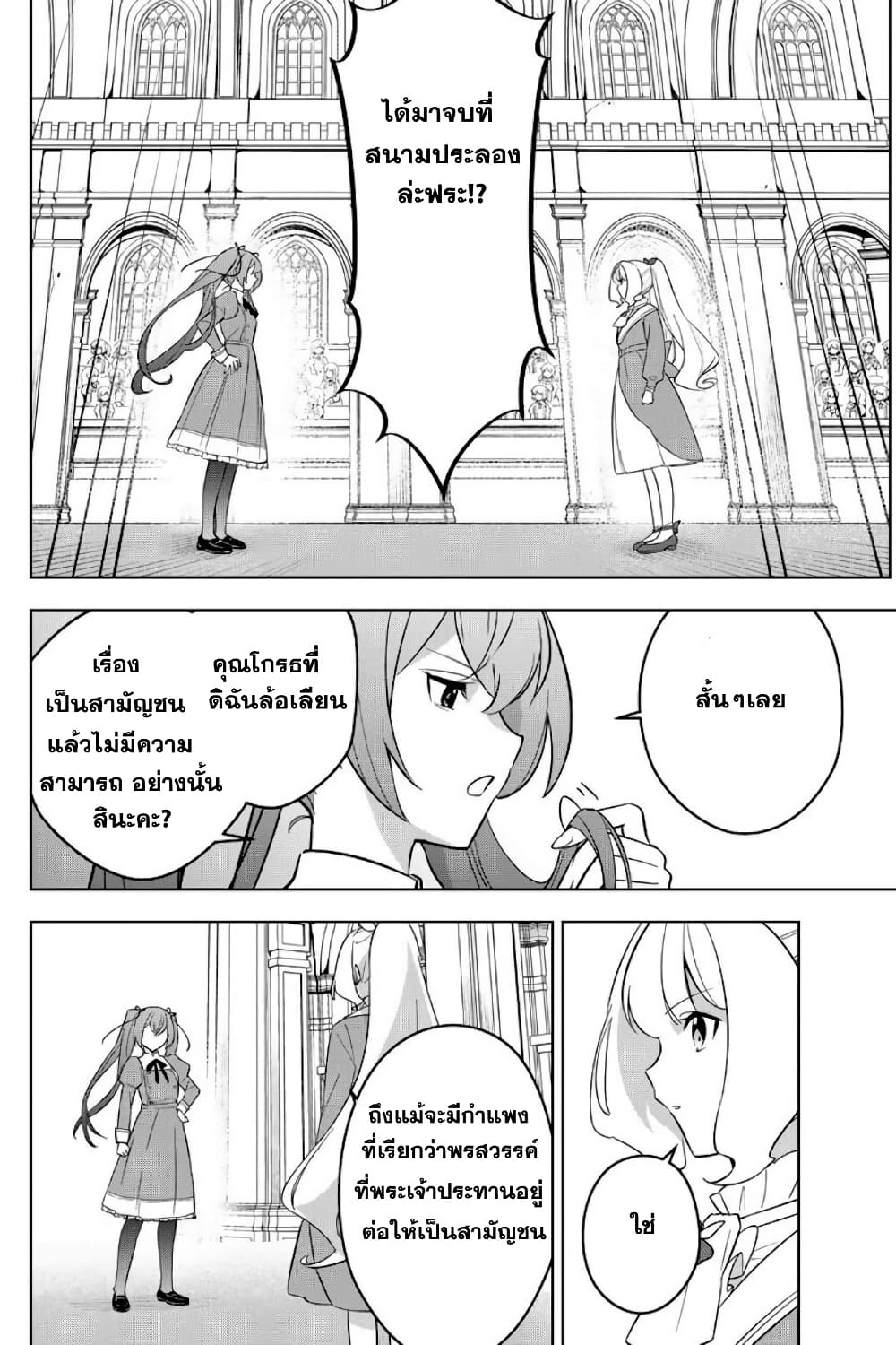 Koujo Tensei: Densetsu no Dai Madoushi page 4