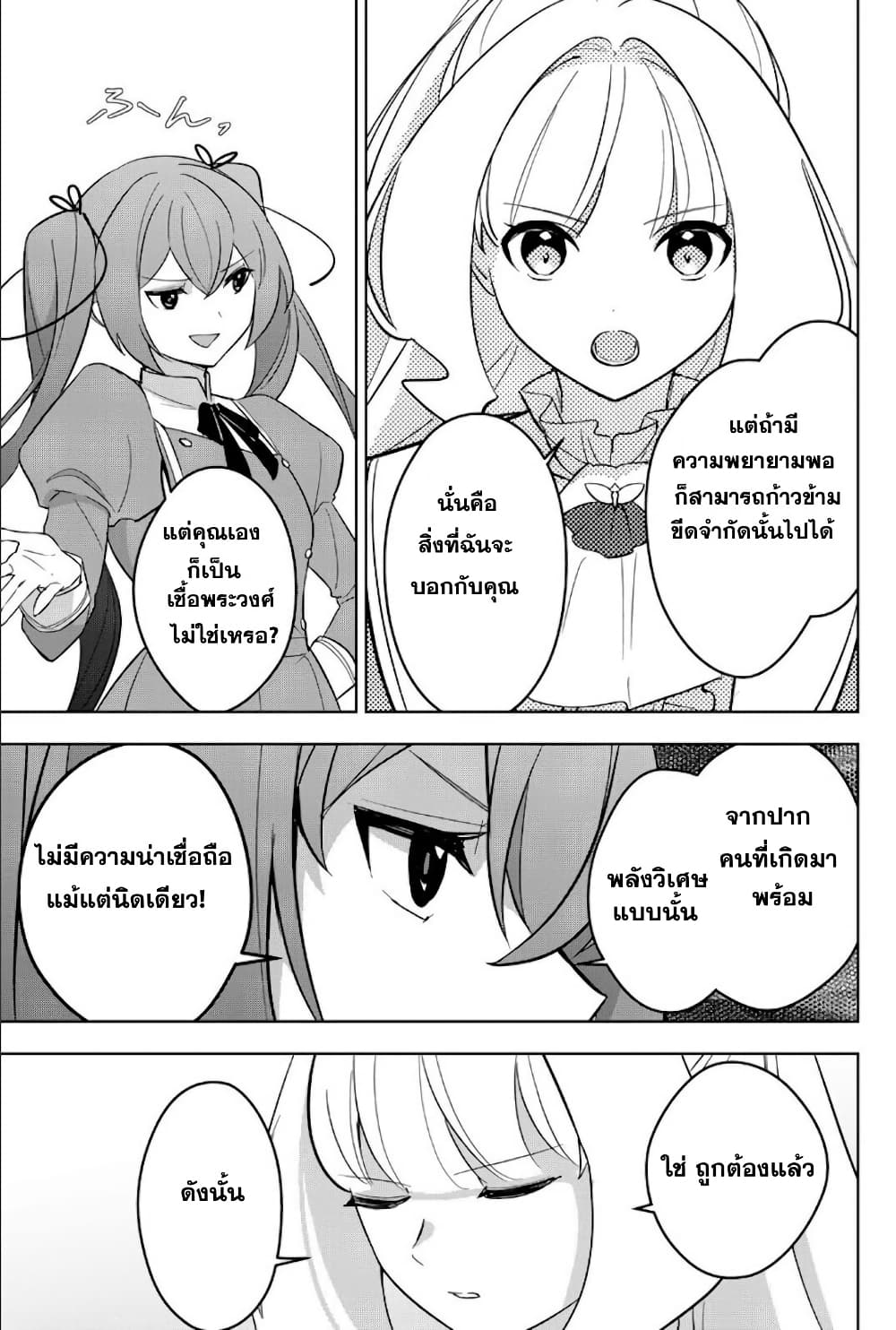 Koujo Tensei: Densetsu no Dai Madoushi page 5