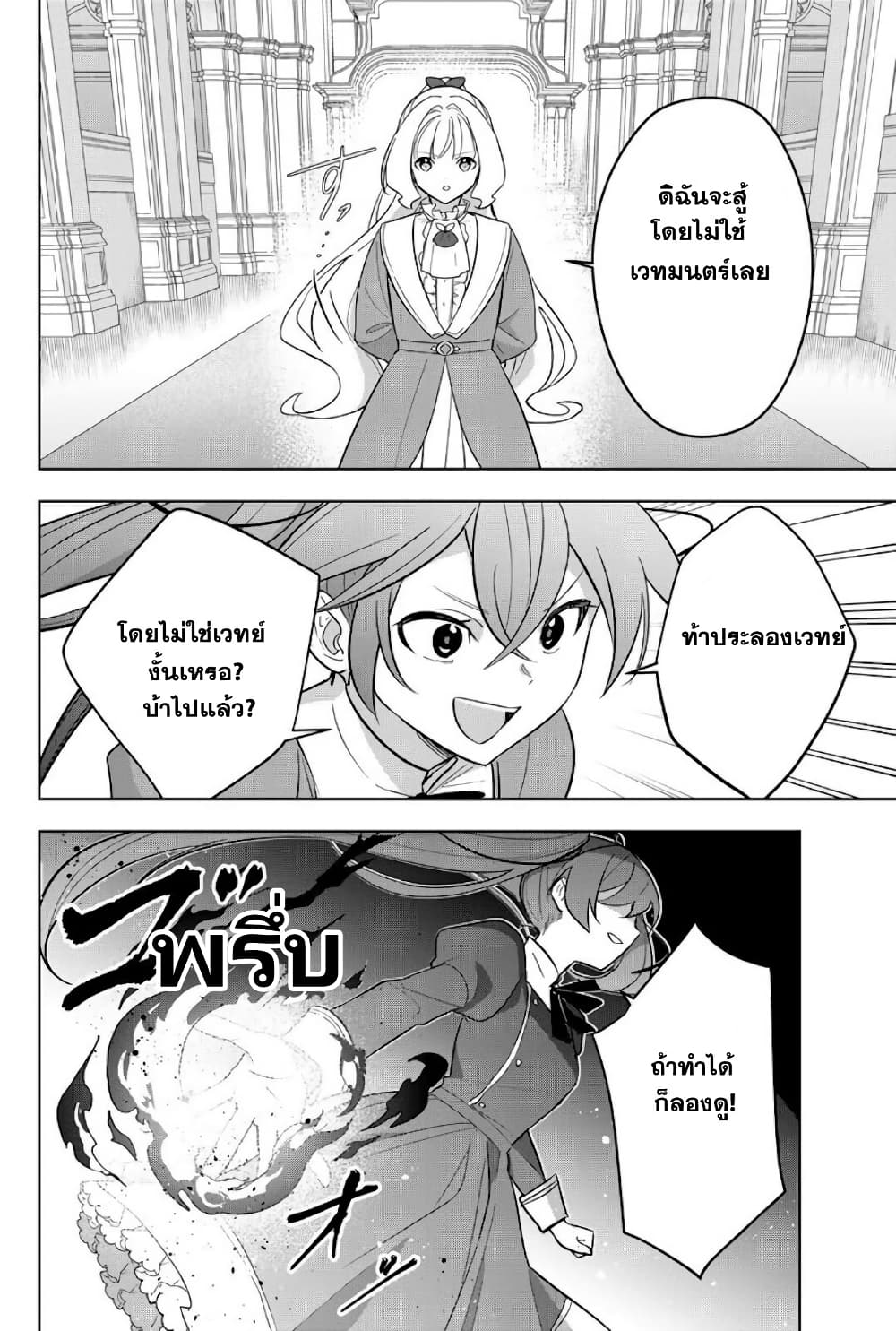 Koujo Tensei: Densetsu no Dai Madoushi page 6