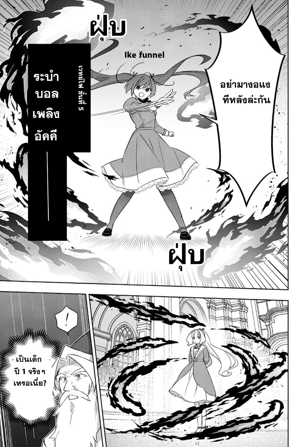 Koujo Tensei: Densetsu no Dai Madoushi page 7