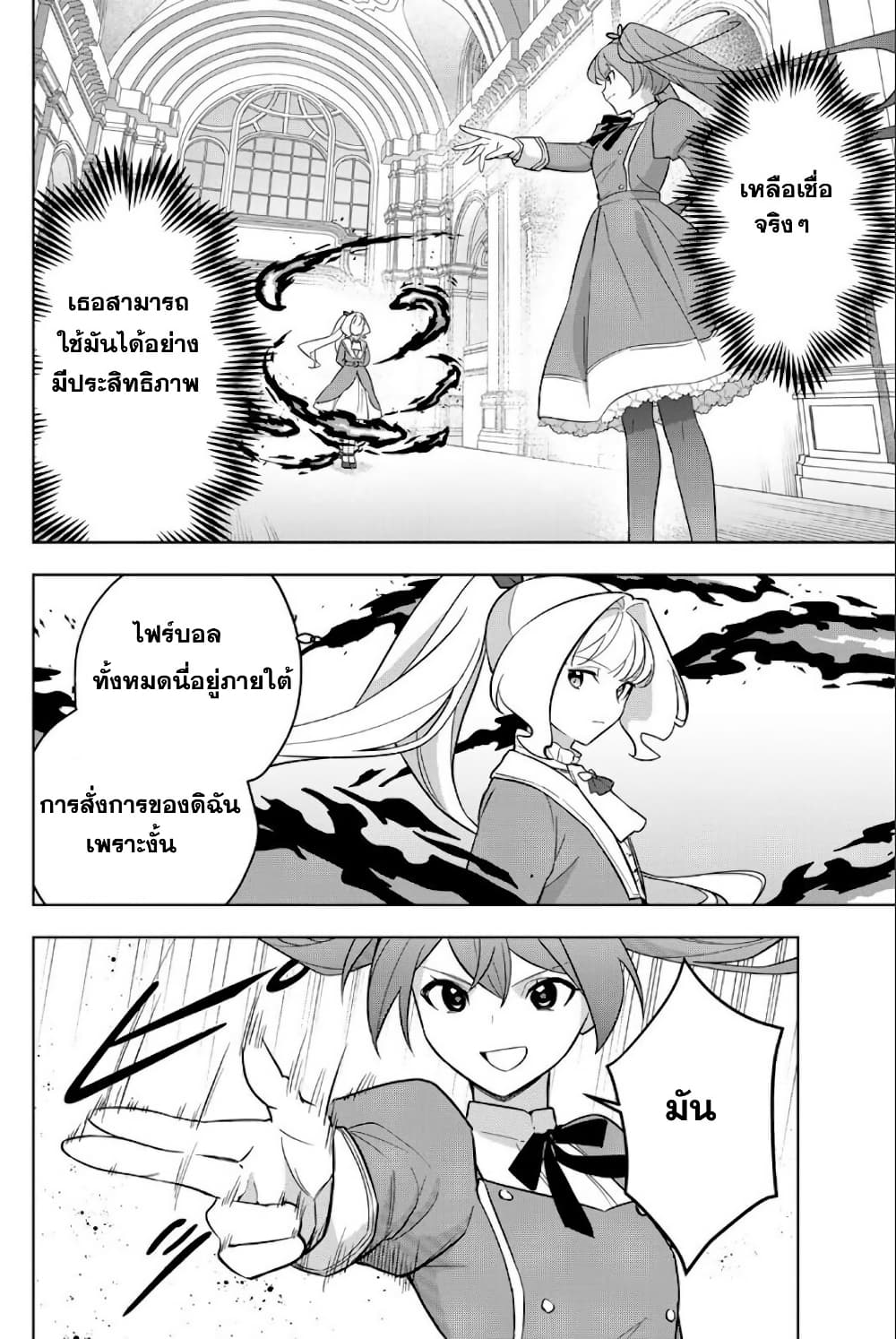 Koujo Tensei: Densetsu no Dai Madoushi page 8
