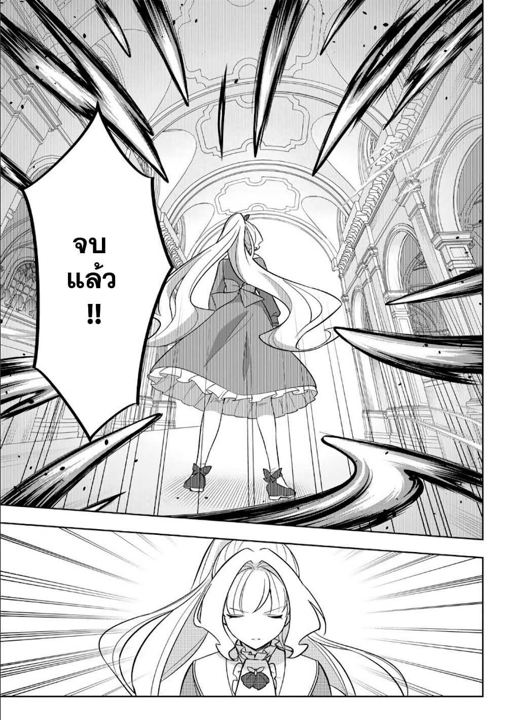 Koujo Tensei: Densetsu no Dai Madoushi page 9