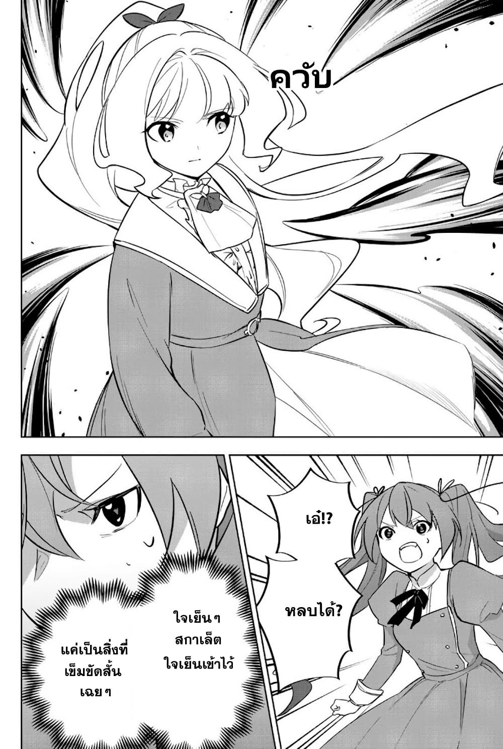 Koujo Tensei: Densetsu no Dai Madoushi page 10