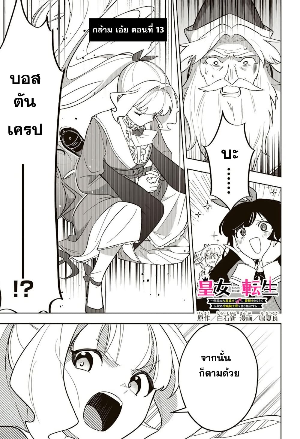 Koujo Tensei: Densetsu no Dai Madoushi page 3