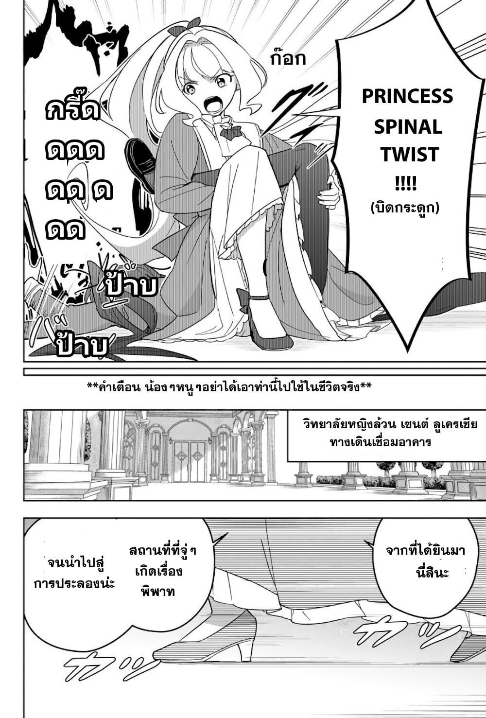 Koujo Tensei: Densetsu no Dai Madoushi page 4