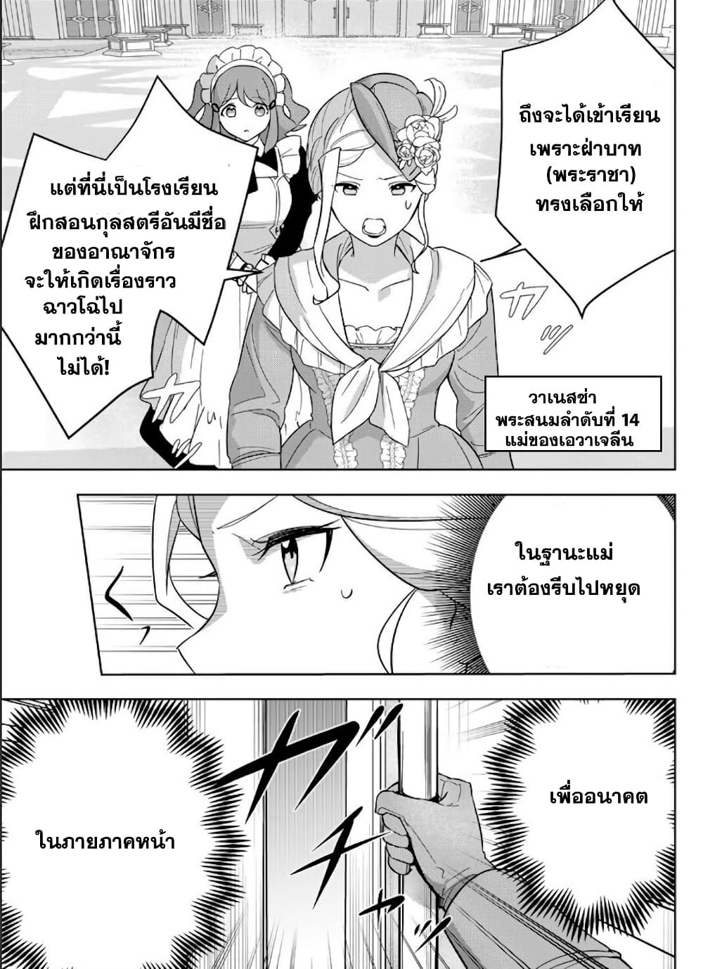 Koujo Tensei: Densetsu no Dai Madoushi page 5