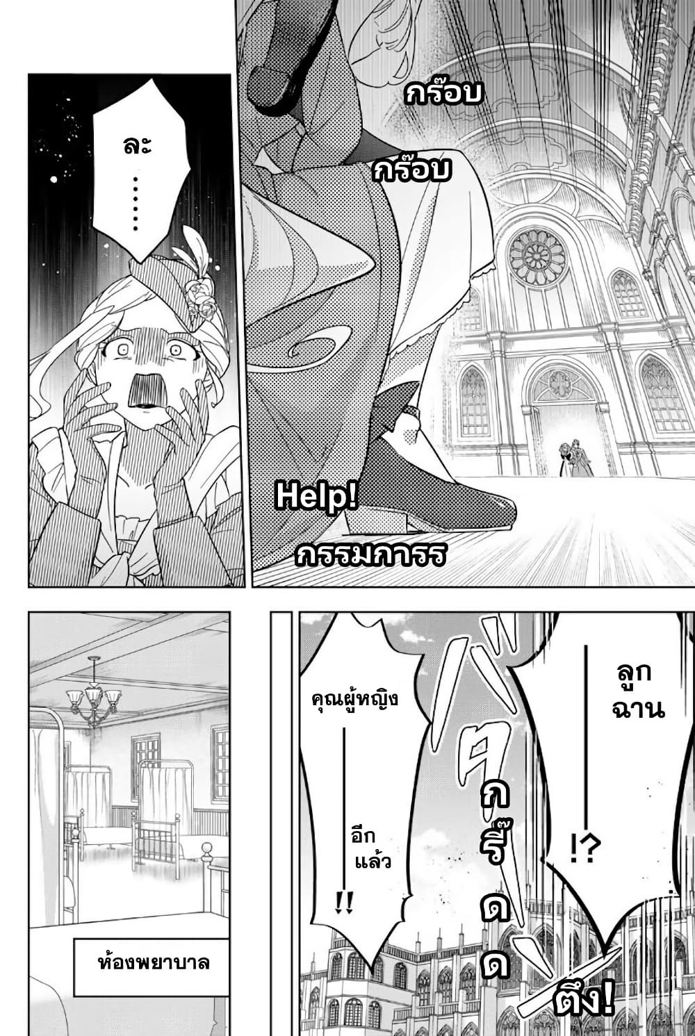 Koujo Tensei: Densetsu no Dai Madoushi page 6
