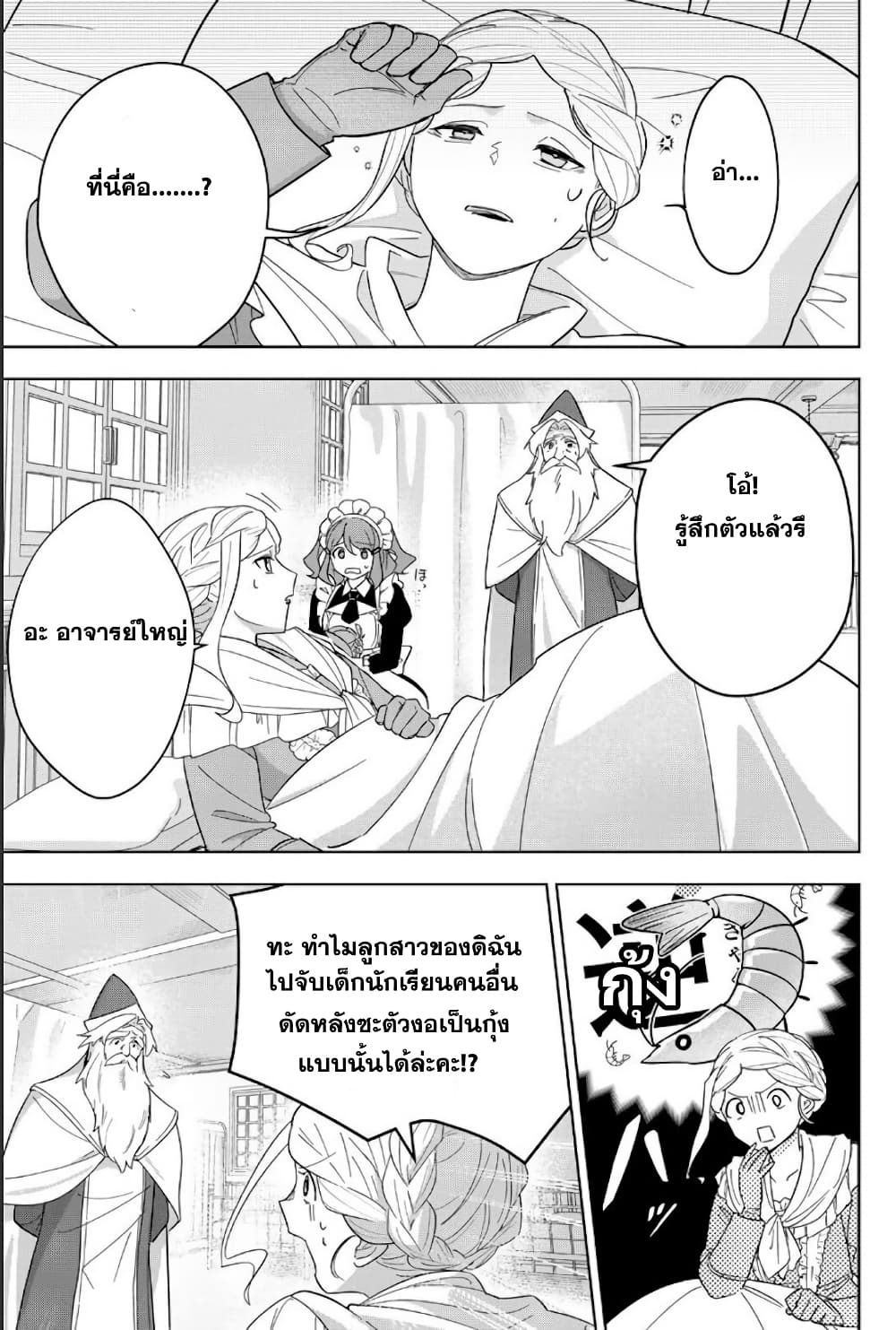 Koujo Tensei: Densetsu no Dai Madoushi page 7