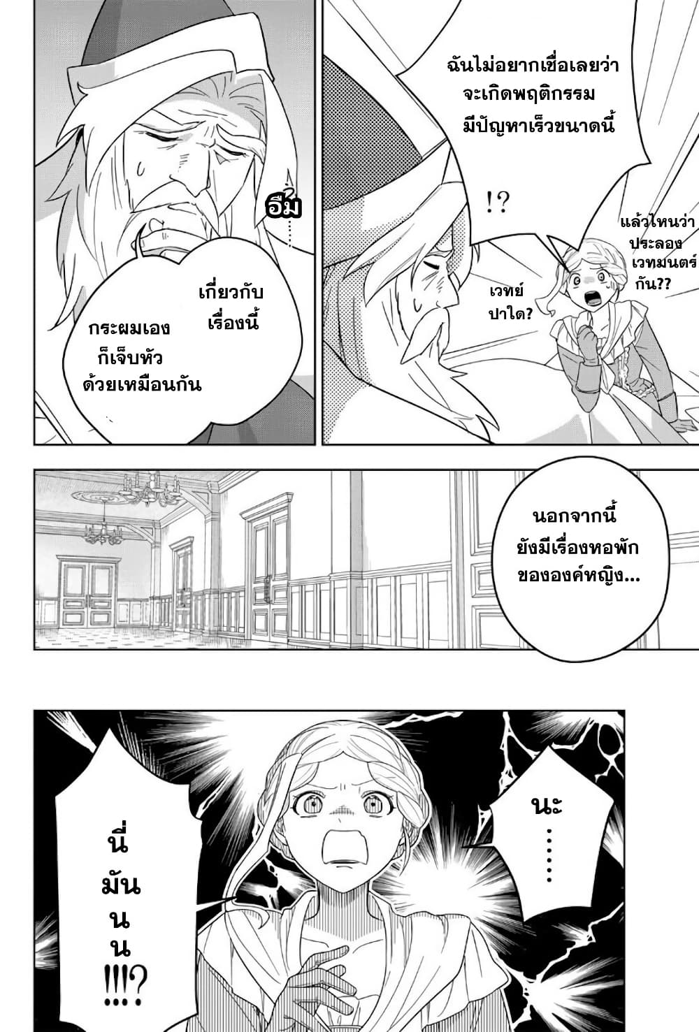 Koujo Tensei: Densetsu no Dai Madoushi page 8