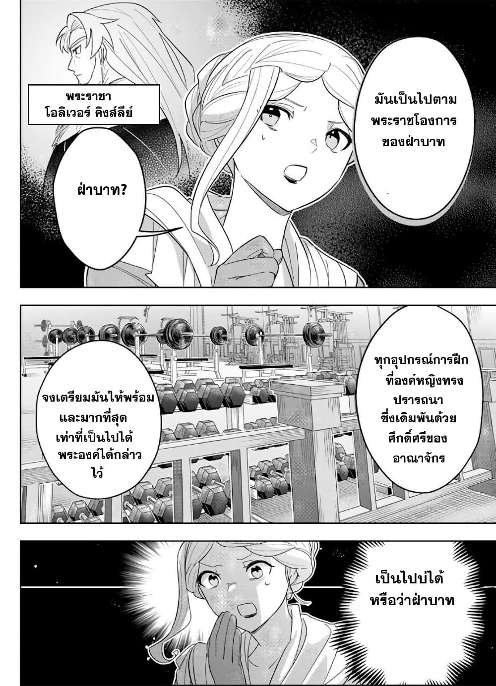 Koujo Tensei: Densetsu no Dai Madoushi page 10