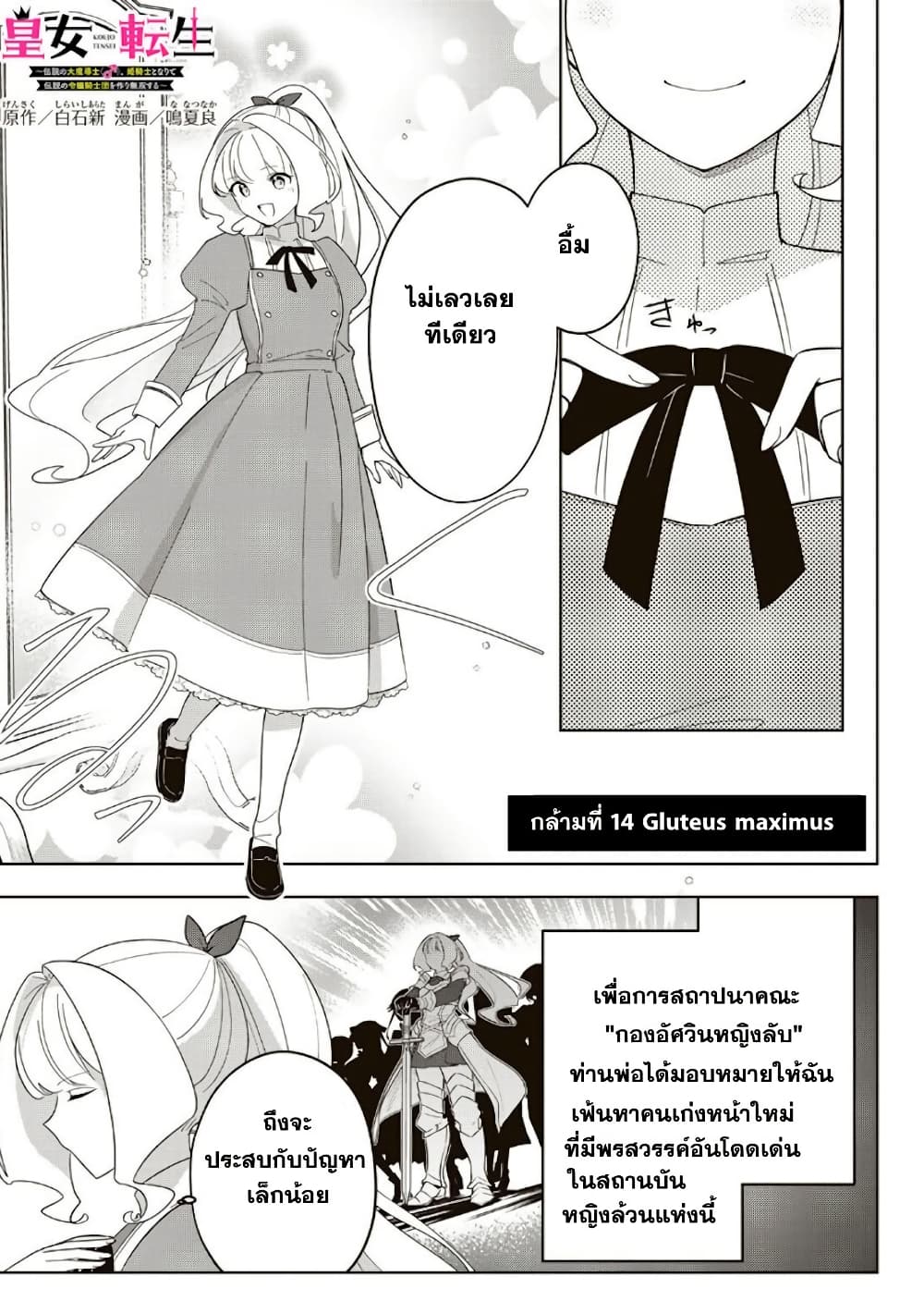 Koujo Tensei: Densetsu no Dai Madoushi page 3