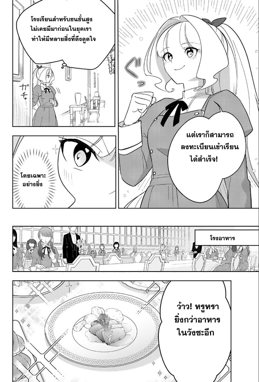 Koujo Tensei: Densetsu no Dai Madoushi page 4