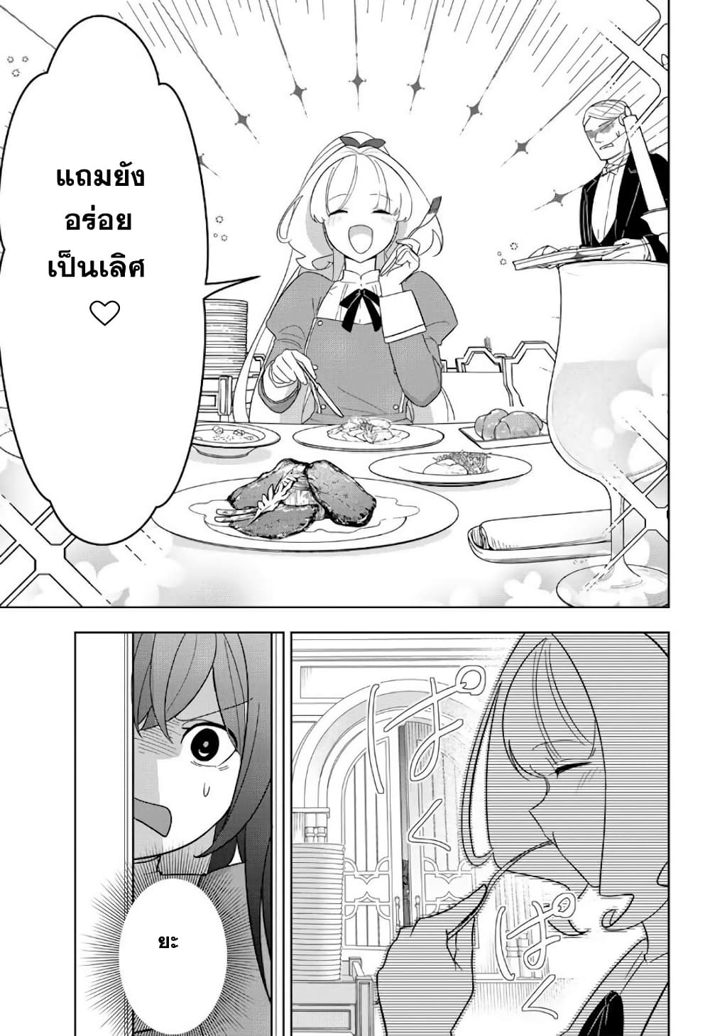 Koujo Tensei: Densetsu no Dai Madoushi page 5