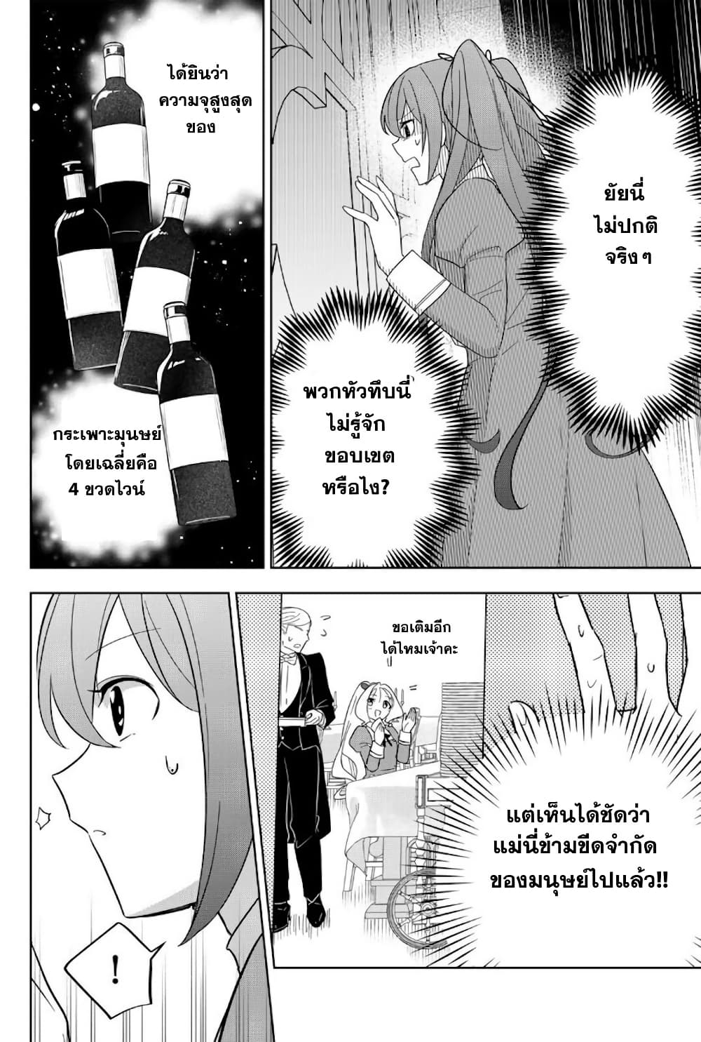 Koujo Tensei: Densetsu no Dai Madoushi page 6