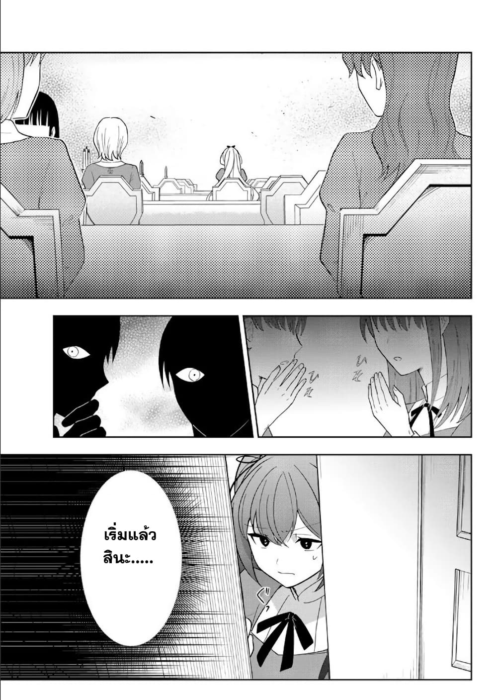 Koujo Tensei: Densetsu no Dai Madoushi page 7