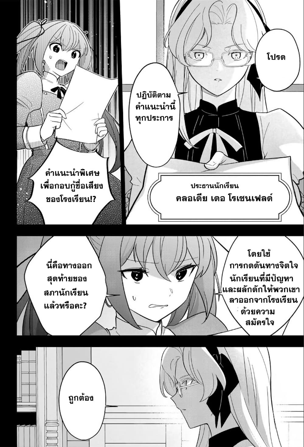 Koujo Tensei: Densetsu no Dai Madoushi page 8