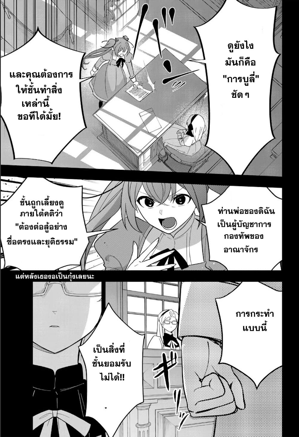 Koujo Tensei: Densetsu no Dai Madoushi page 9