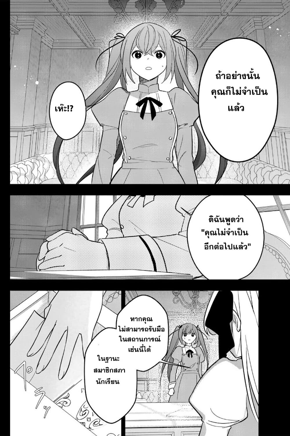 Koujo Tensei: Densetsu no Dai Madoushi page 10