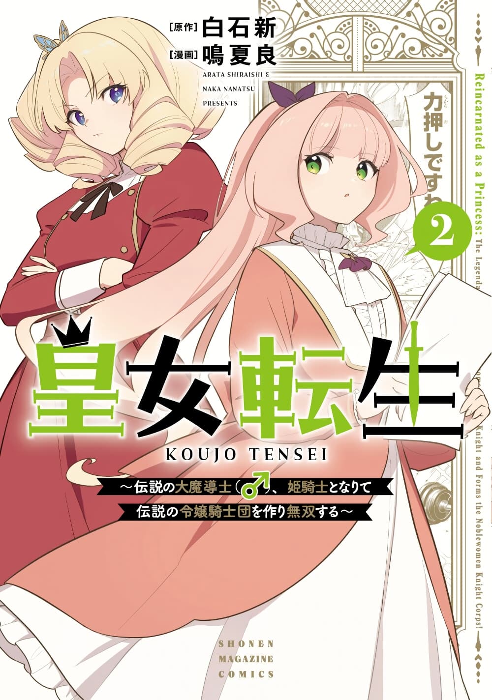 Koujo Tensei: Densetsu no Dai Madoushi page 1