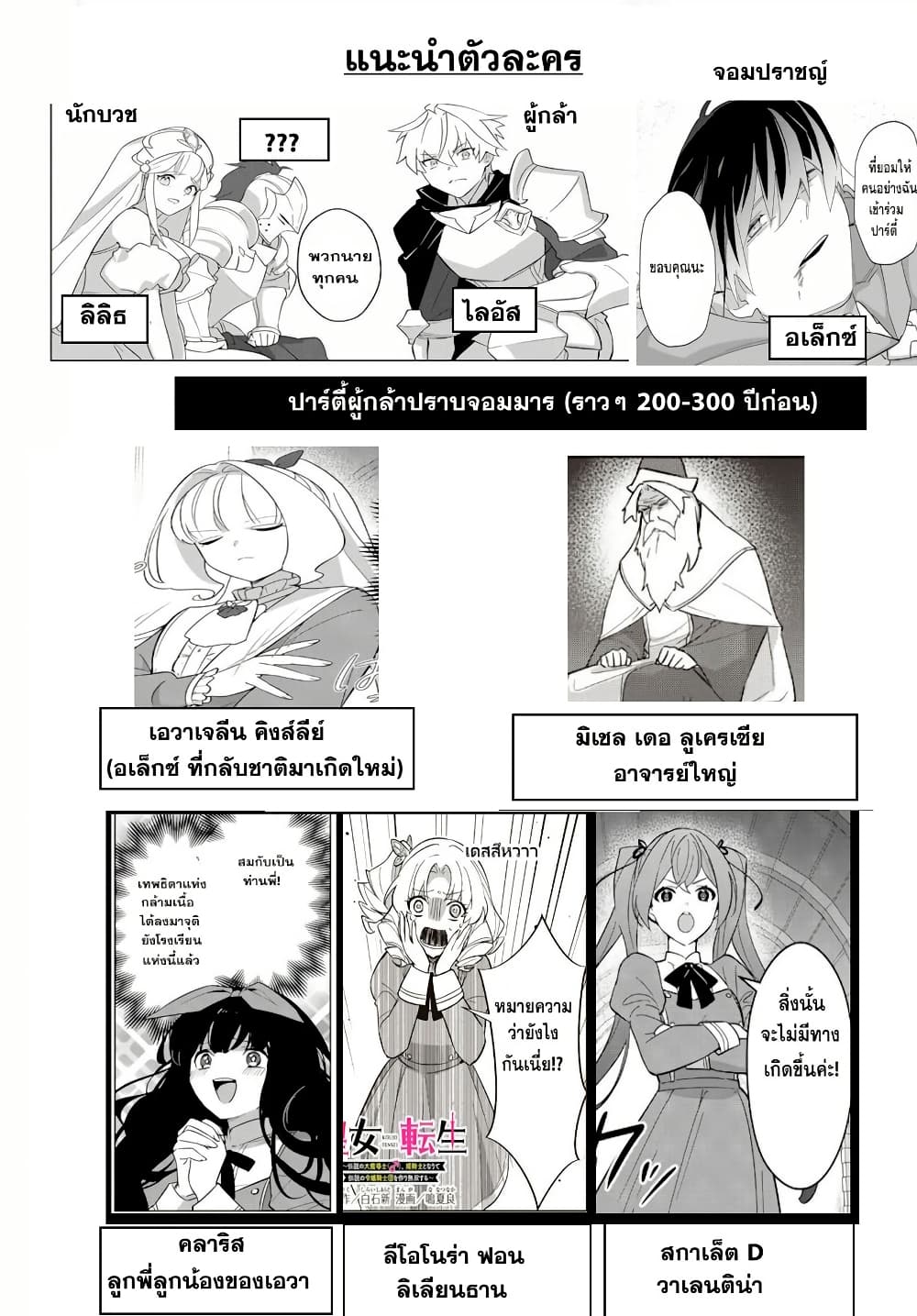 Koujo Tensei: Densetsu no Dai Madoushi page 2