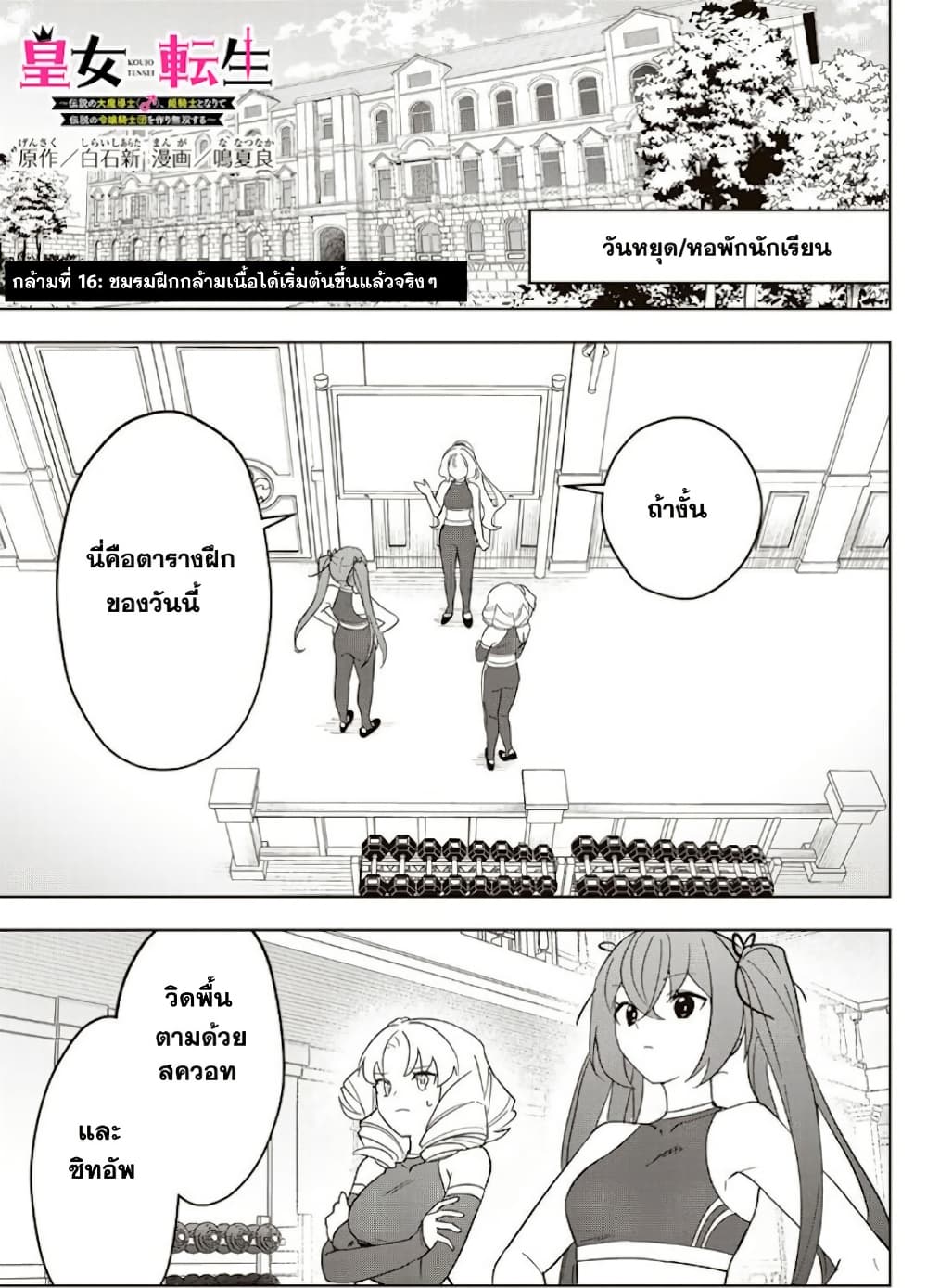 Koujo Tensei: Densetsu no Dai Madoushi page 3
