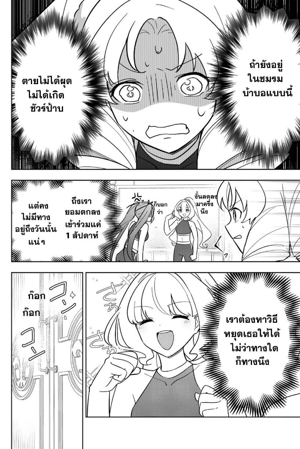 Koujo Tensei: Densetsu no Dai Madoushi page 6