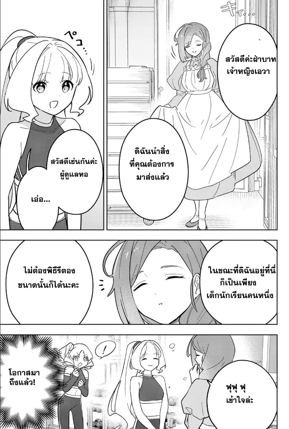 Koujo Tensei: Densetsu no Dai Madoushi page 7