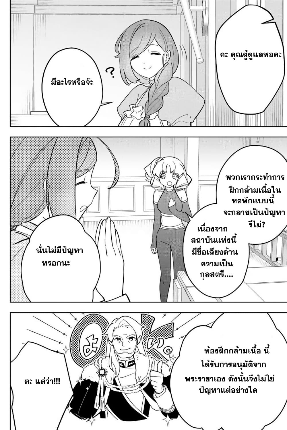 Koujo Tensei: Densetsu no Dai Madoushi page 8