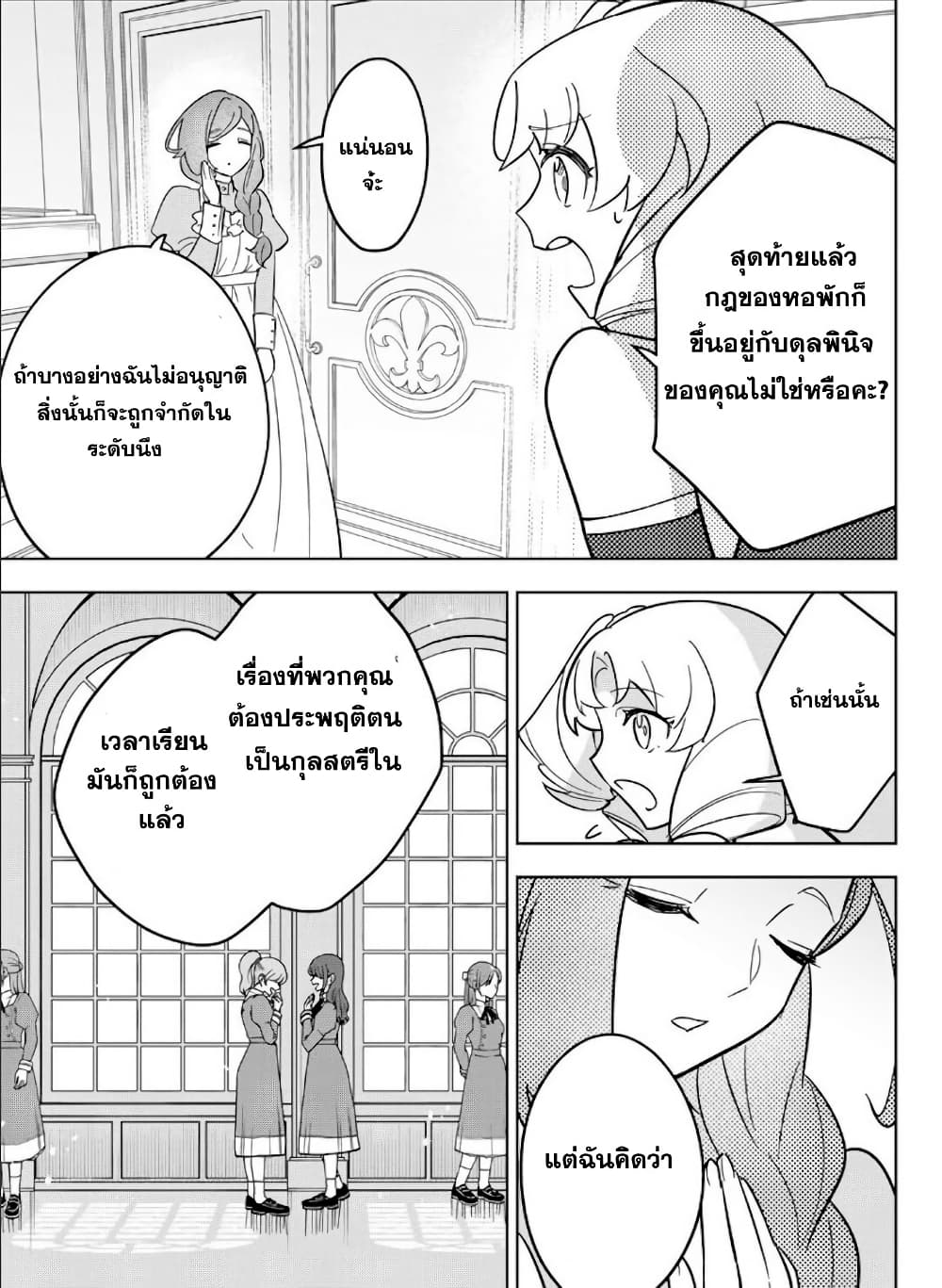 Koujo Tensei: Densetsu no Dai Madoushi page 9