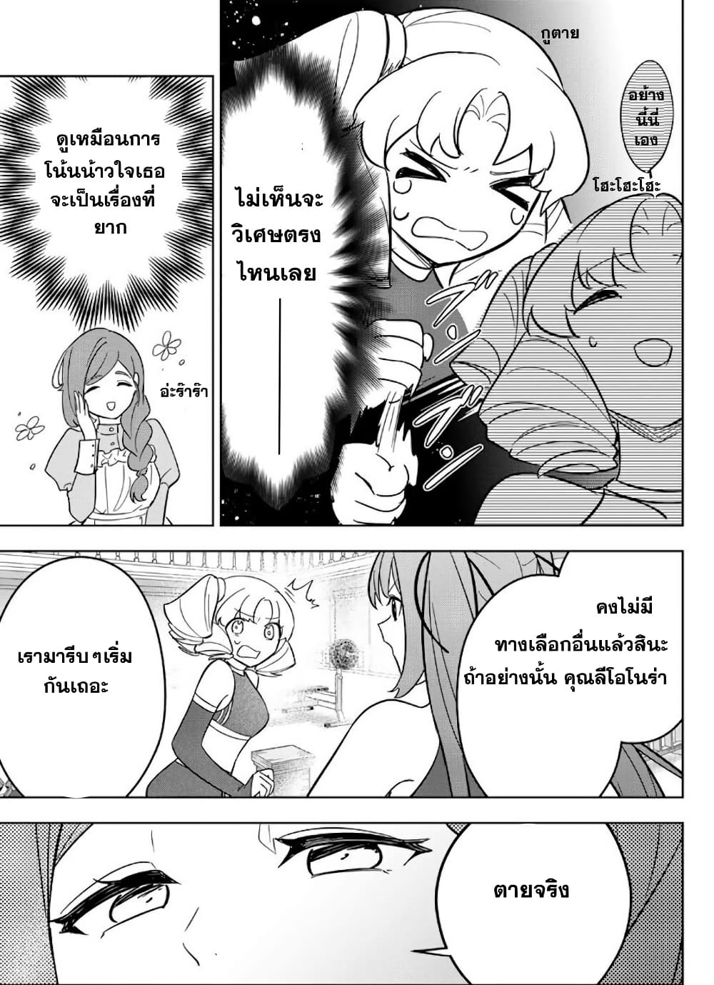 Koujo Tensei: Densetsu no Dai Madoushi page 11