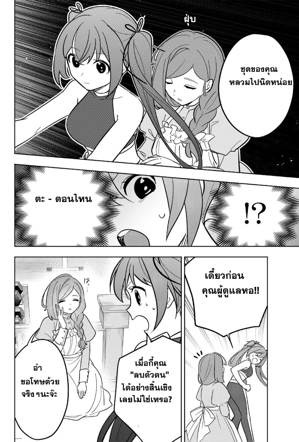 Koujo Tensei: Densetsu no Dai Madoushi page 12