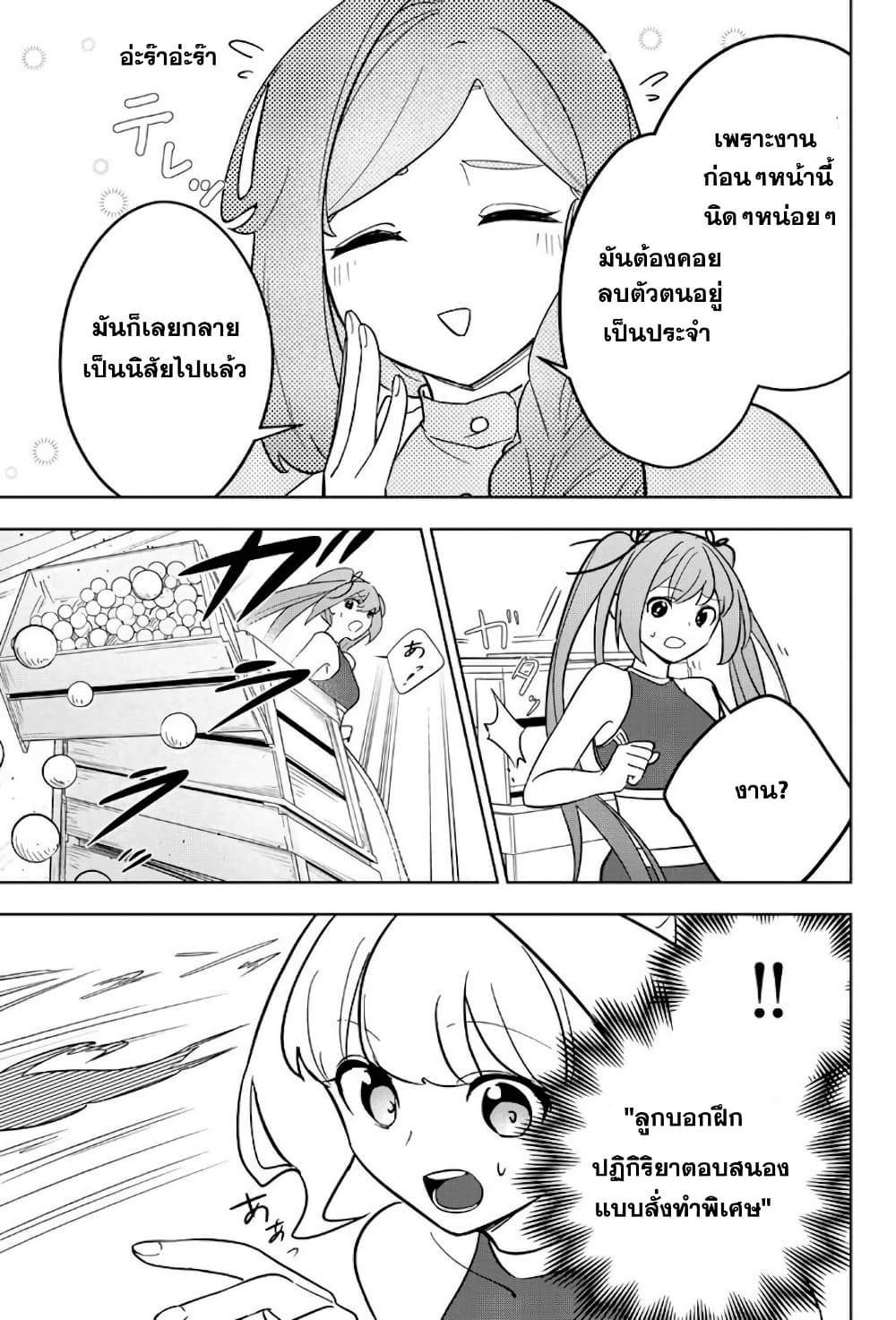 Koujo Tensei: Densetsu no Dai Madoushi page 13