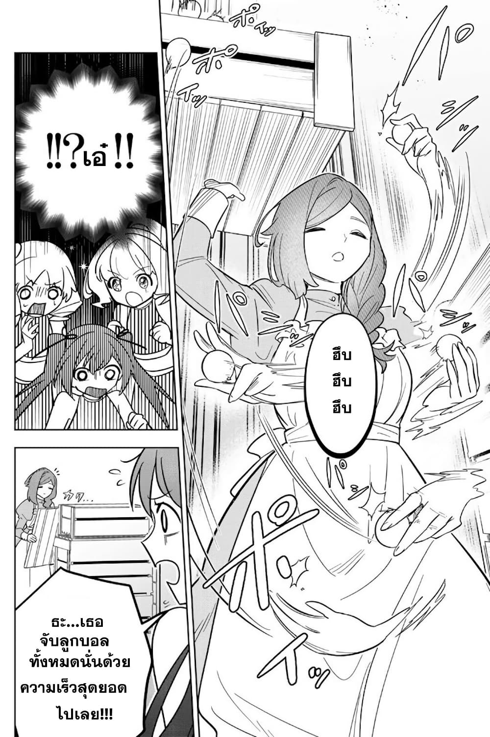 Koujo Tensei: Densetsu no Dai Madoushi page 14