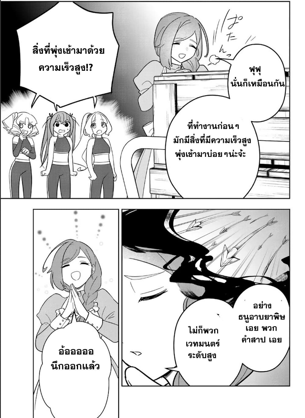 Koujo Tensei: Densetsu no Dai Madoushi page 15