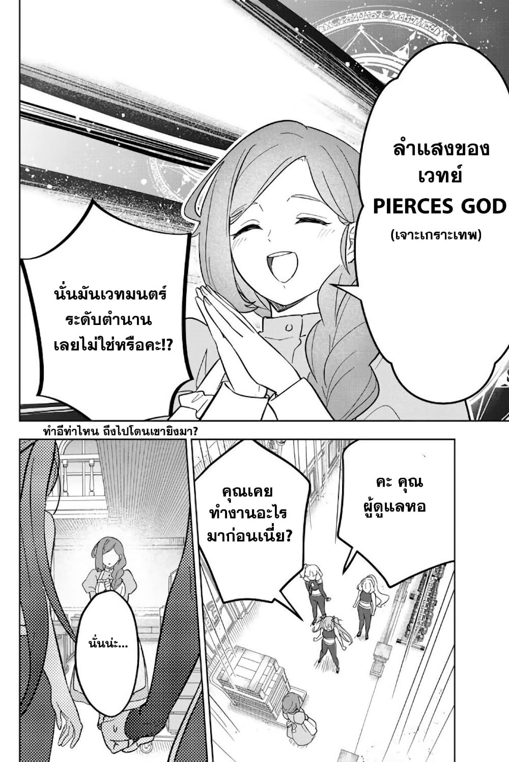 Koujo Tensei: Densetsu no Dai Madoushi page 16