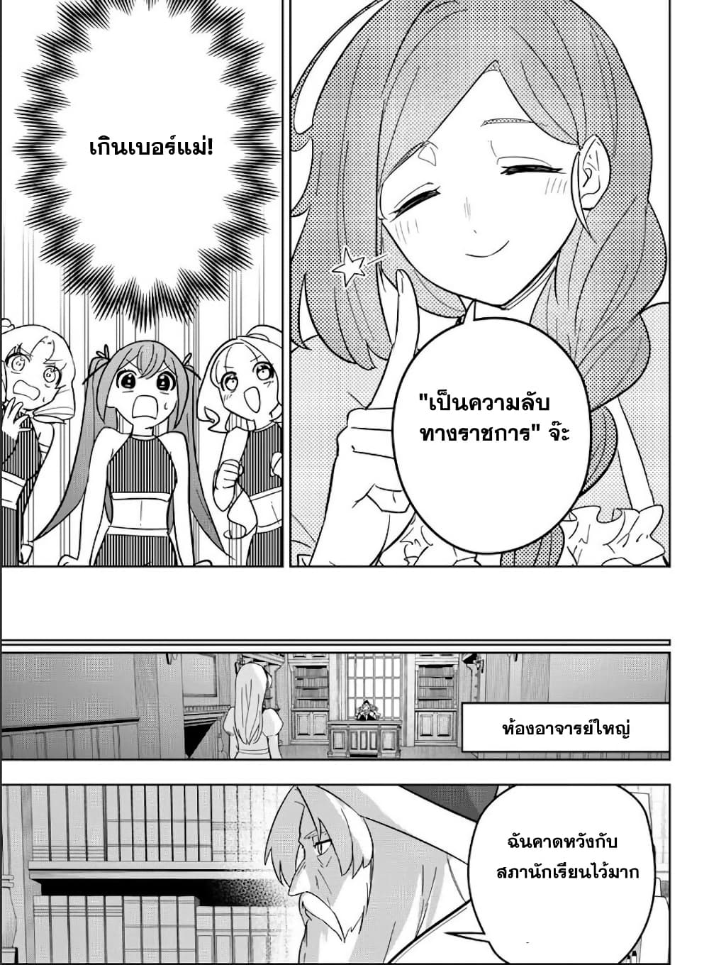 Koujo Tensei: Densetsu no Dai Madoushi page 17