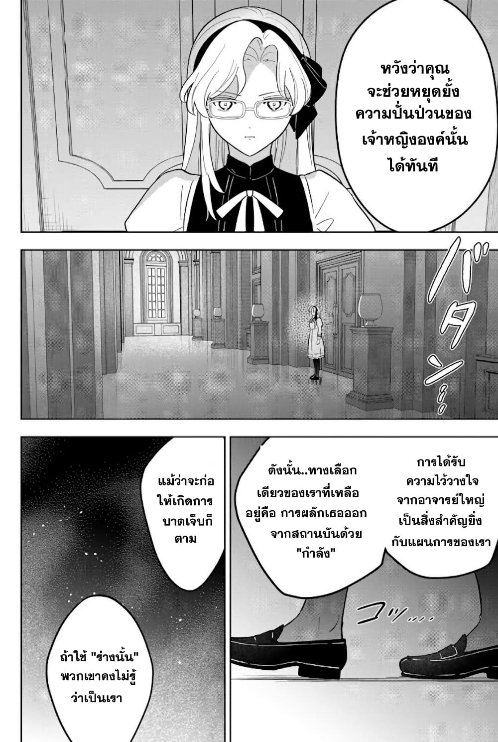 Koujo Tensei: Densetsu no Dai Madoushi page 18