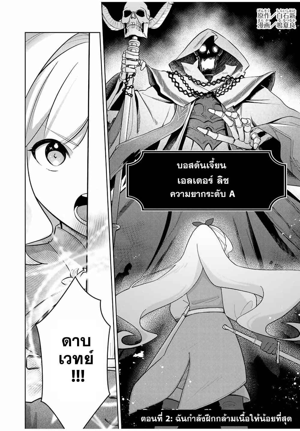 Koujo Tensei: Densetsu no Dai Madoushi page 2