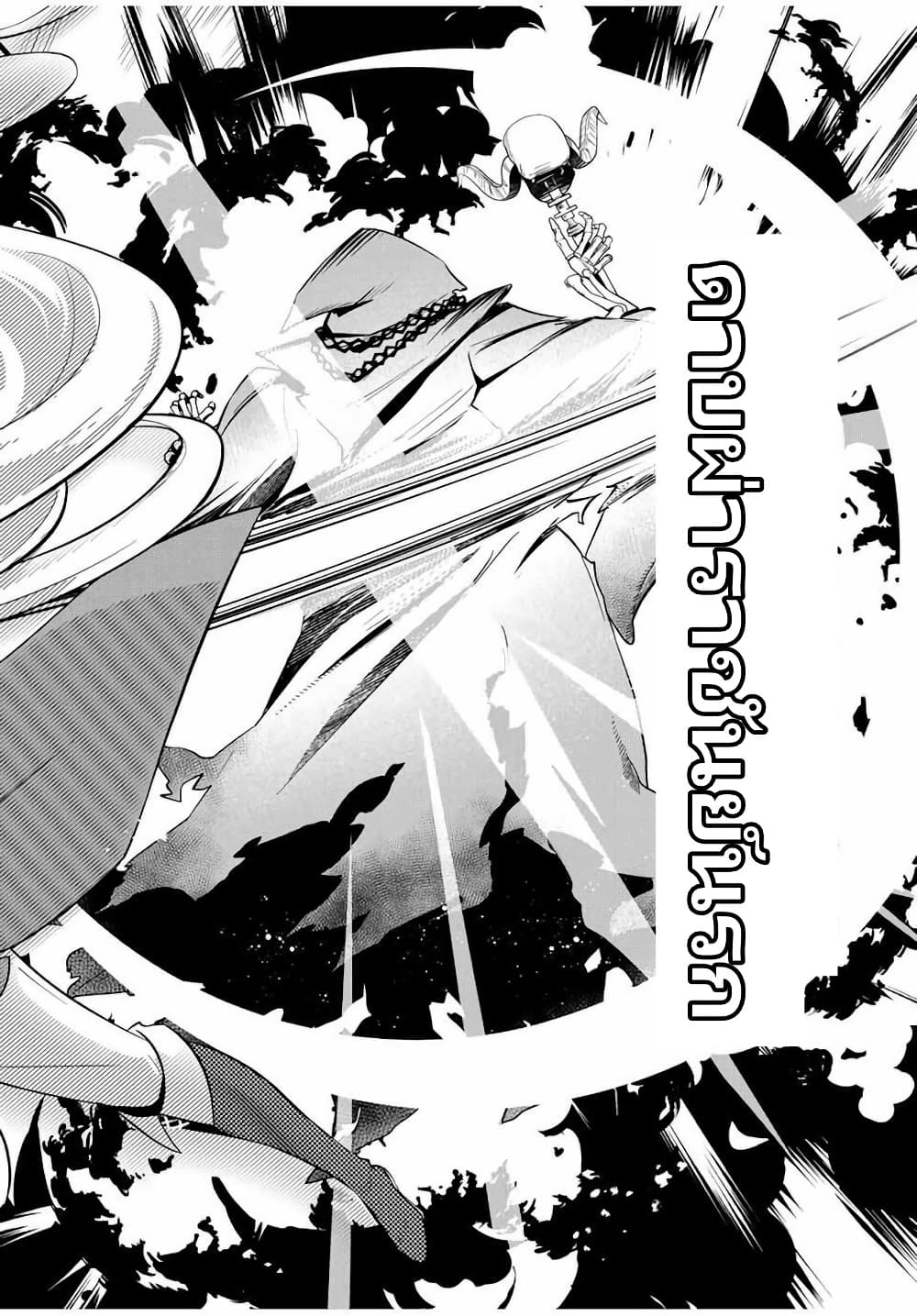 Koujo Tensei: Densetsu no Dai Madoushi page 3