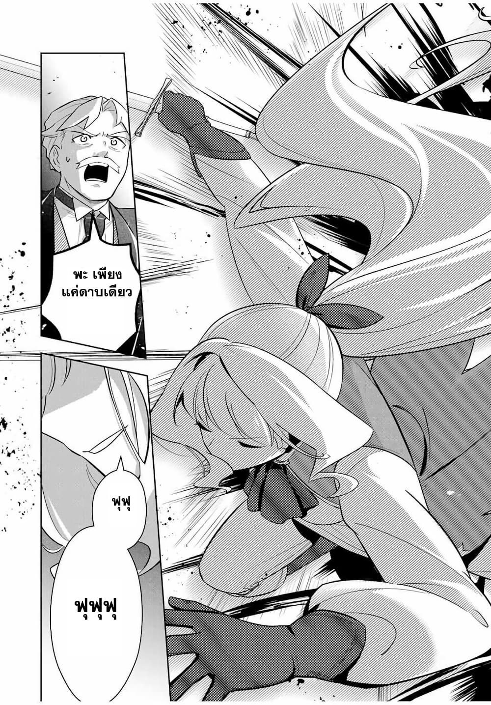 Koujo Tensei: Densetsu no Dai Madoushi page 4