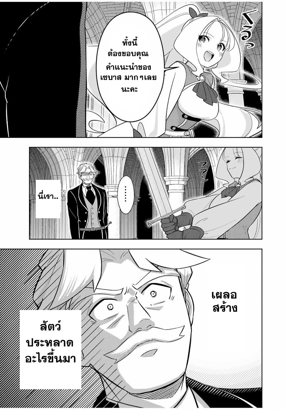 Koujo Tensei: Densetsu no Dai Madoushi page 6