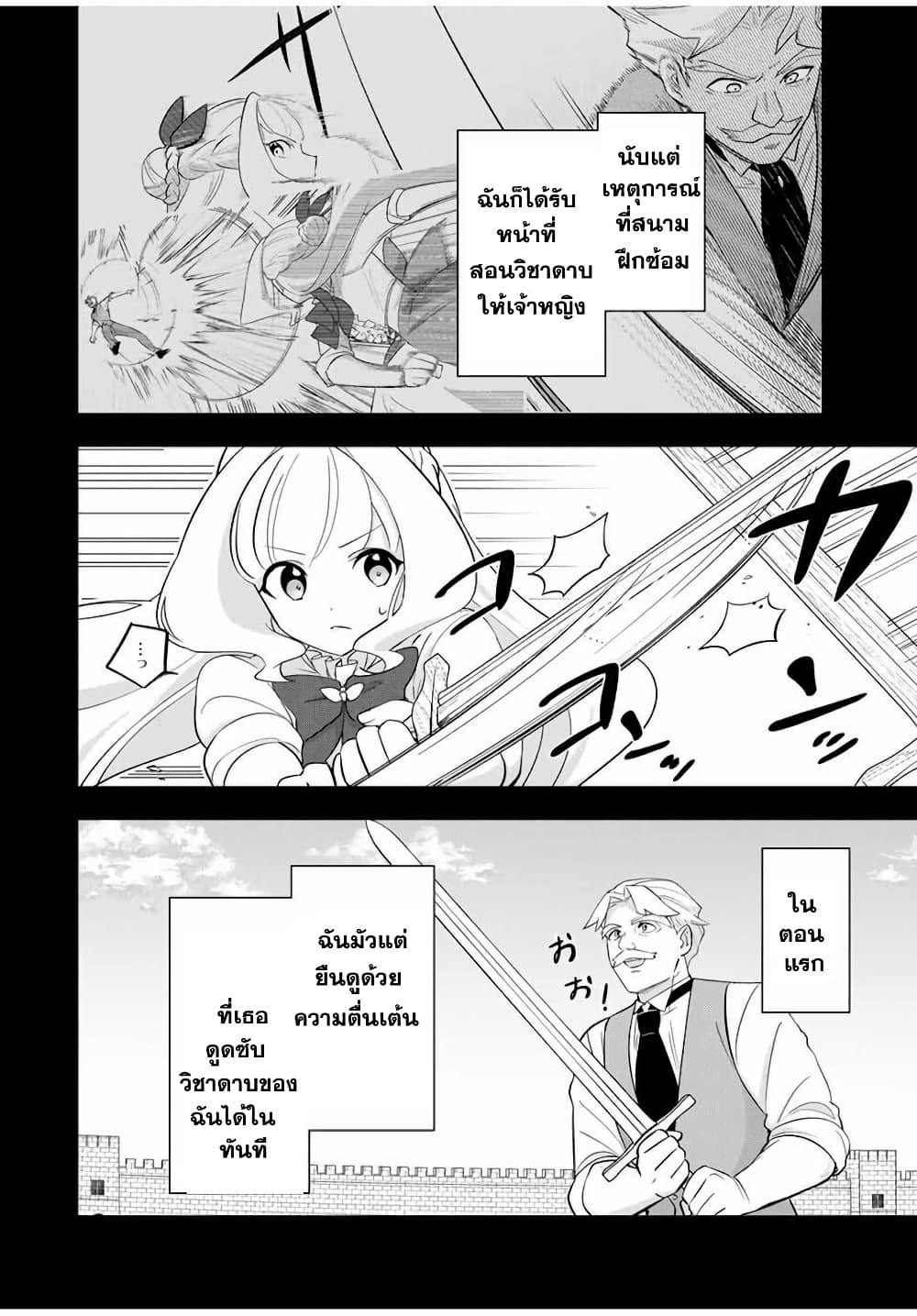 Koujo Tensei: Densetsu no Dai Madoushi page 7