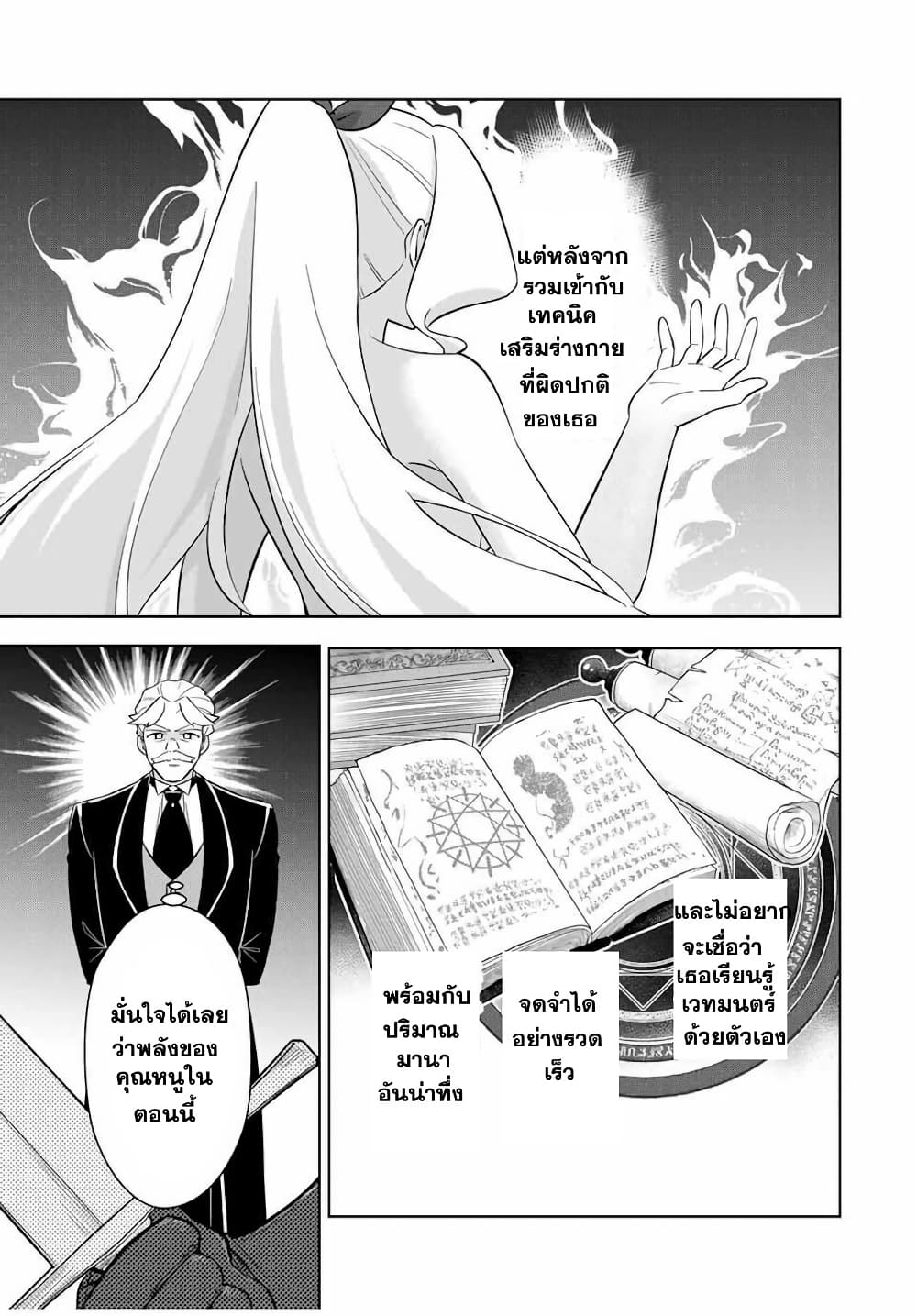 Koujo Tensei: Densetsu no Dai Madoushi page 8