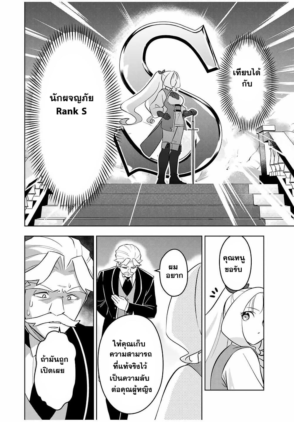 Koujo Tensei: Densetsu no Dai Madoushi page 9
