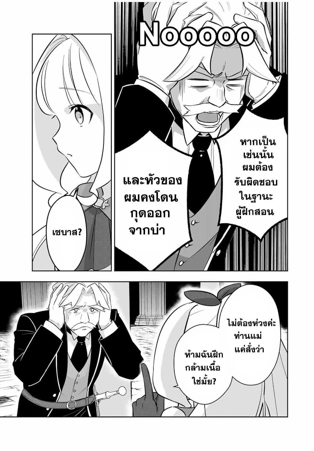 Koujo Tensei: Densetsu no Dai Madoushi page 10