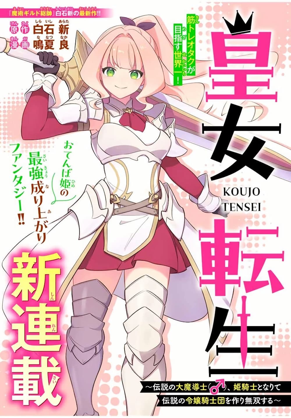 Koujo Tensei: Densetsu no Dai Madoushi page 1