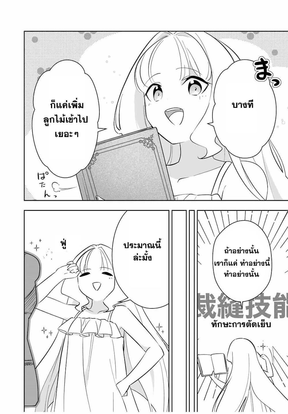 Koujo Tensei: Densetsu no Dai Madoushi page 3