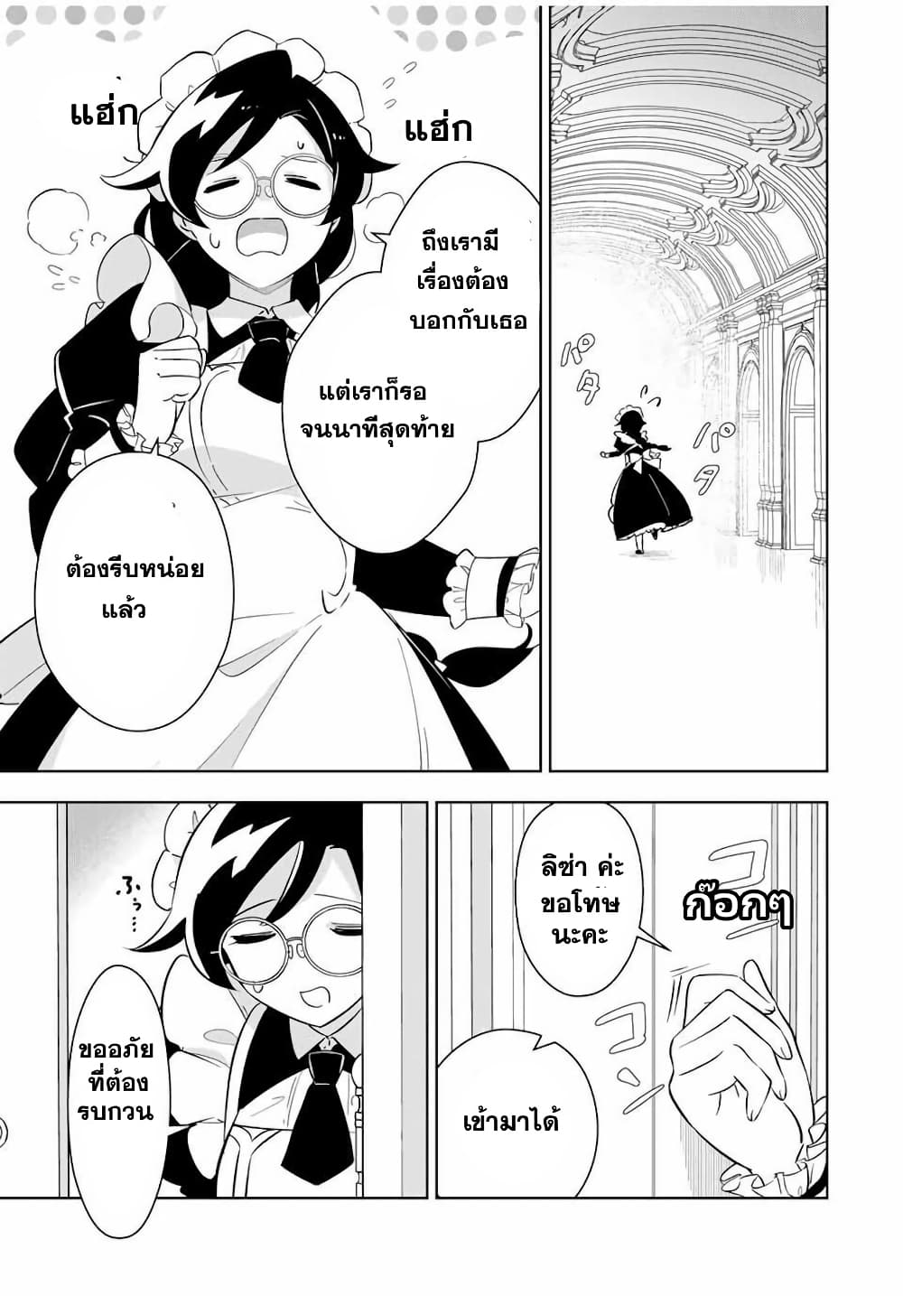 Koujo Tensei: Densetsu no Dai Madoushi page 4