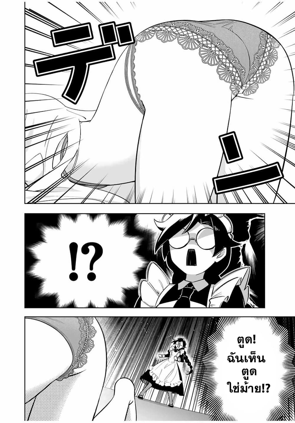 Koujo Tensei: Densetsu no Dai Madoushi page 5