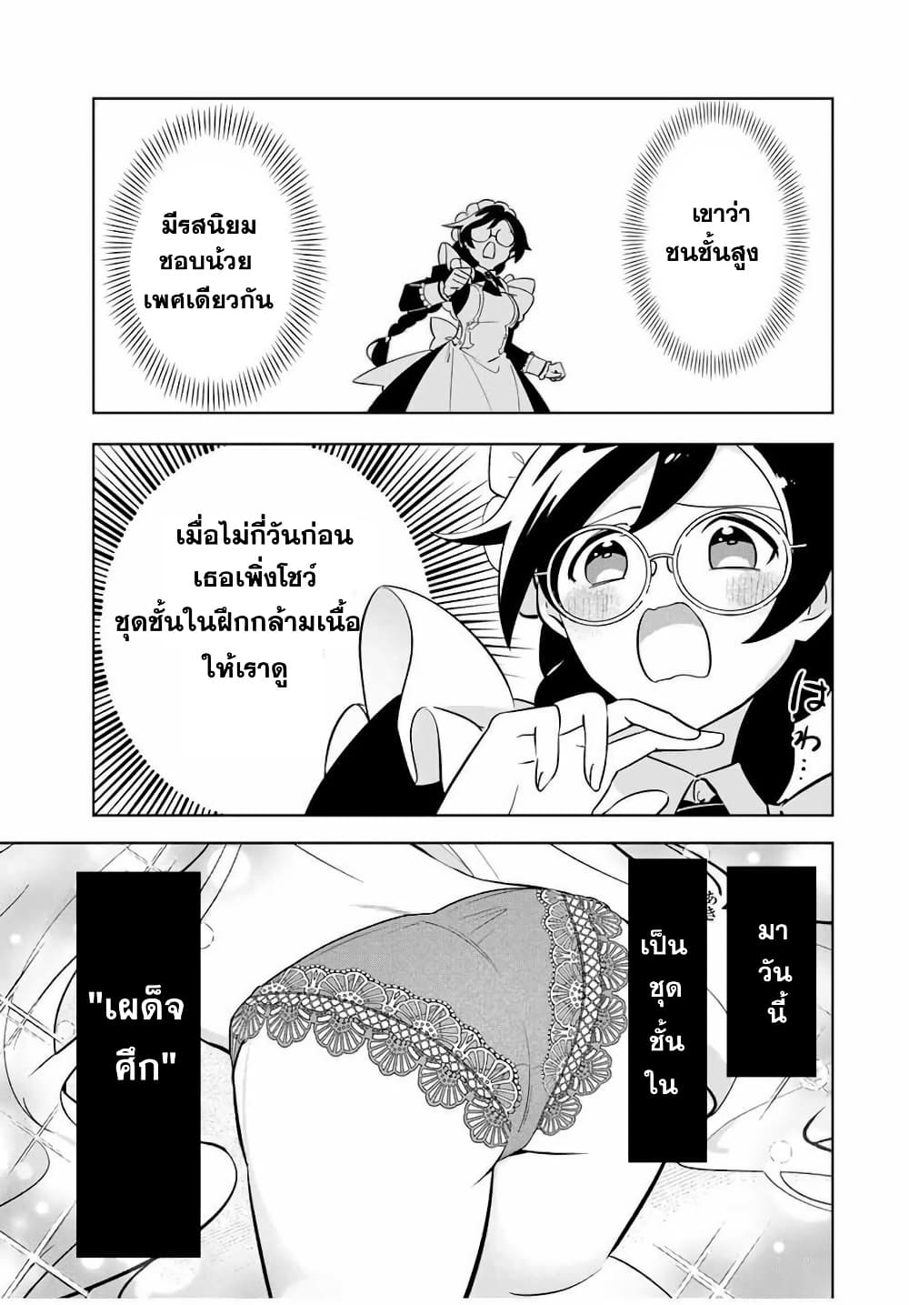 Koujo Tensei: Densetsu no Dai Madoushi page 6